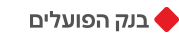 Logo de Bank HaPoalim anterior a 2018